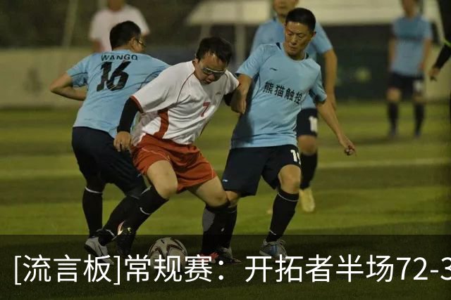[流言板]常规赛：开拓者半场72-39领先太阳，利拉德15分&格林8分